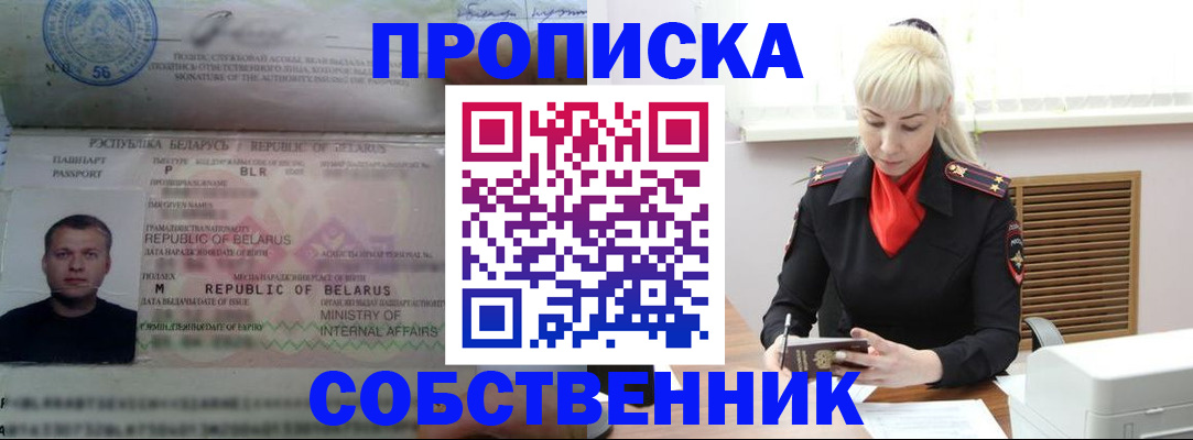 прописка для работы в Кеми